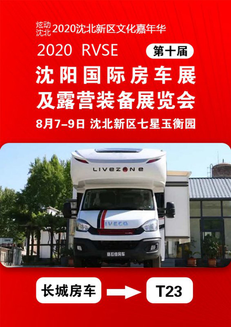 過幾天沈陽特?zé)狒[，這么多房車