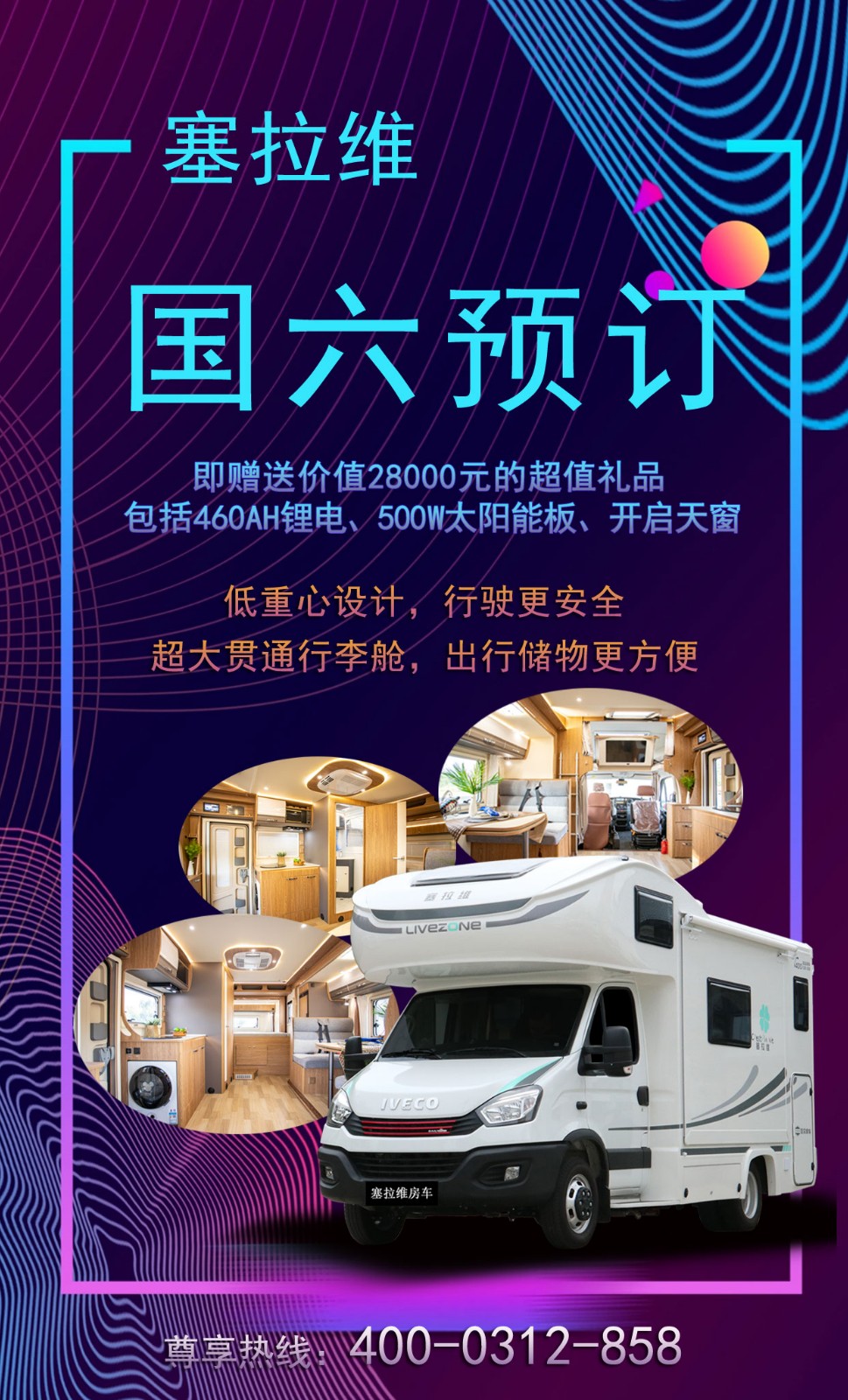 國六款塞拉維房車可以預定還有28000配置贈送 國六款塞拉維房車可以預定還有28000配置贈送