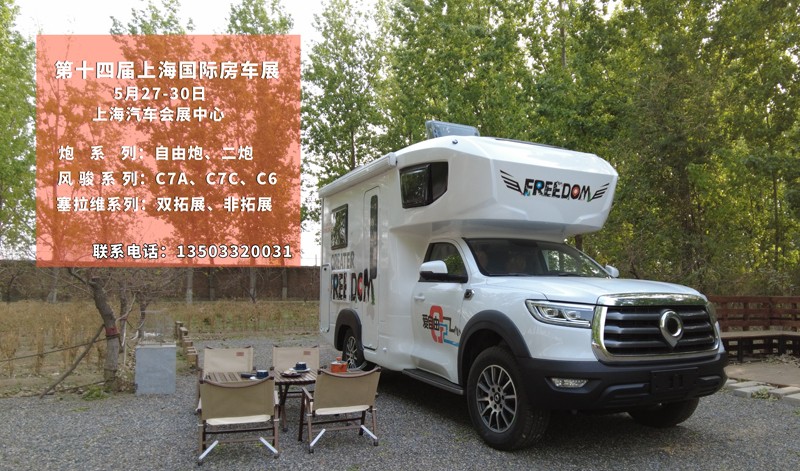 5月27到30日，上海房車展進行中