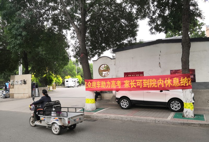 覽眾房車助力高考,考生金榜題名 覽眾房車助力高考,考生金榜題名