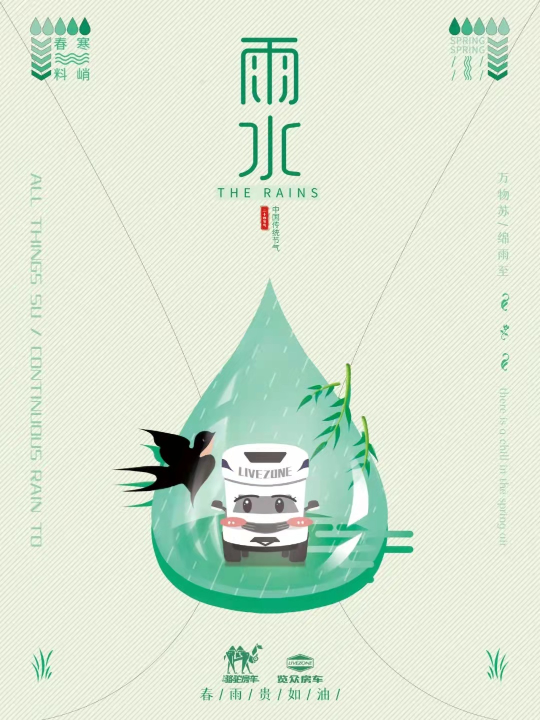 雨水|萬(wàn)物蘇，綿雨歸