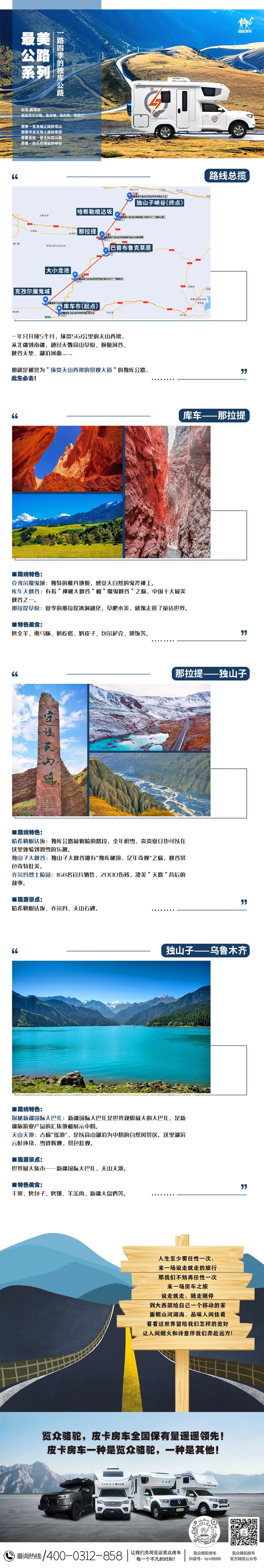 最美公路系列丨一路四季的獨(dú)庫公路