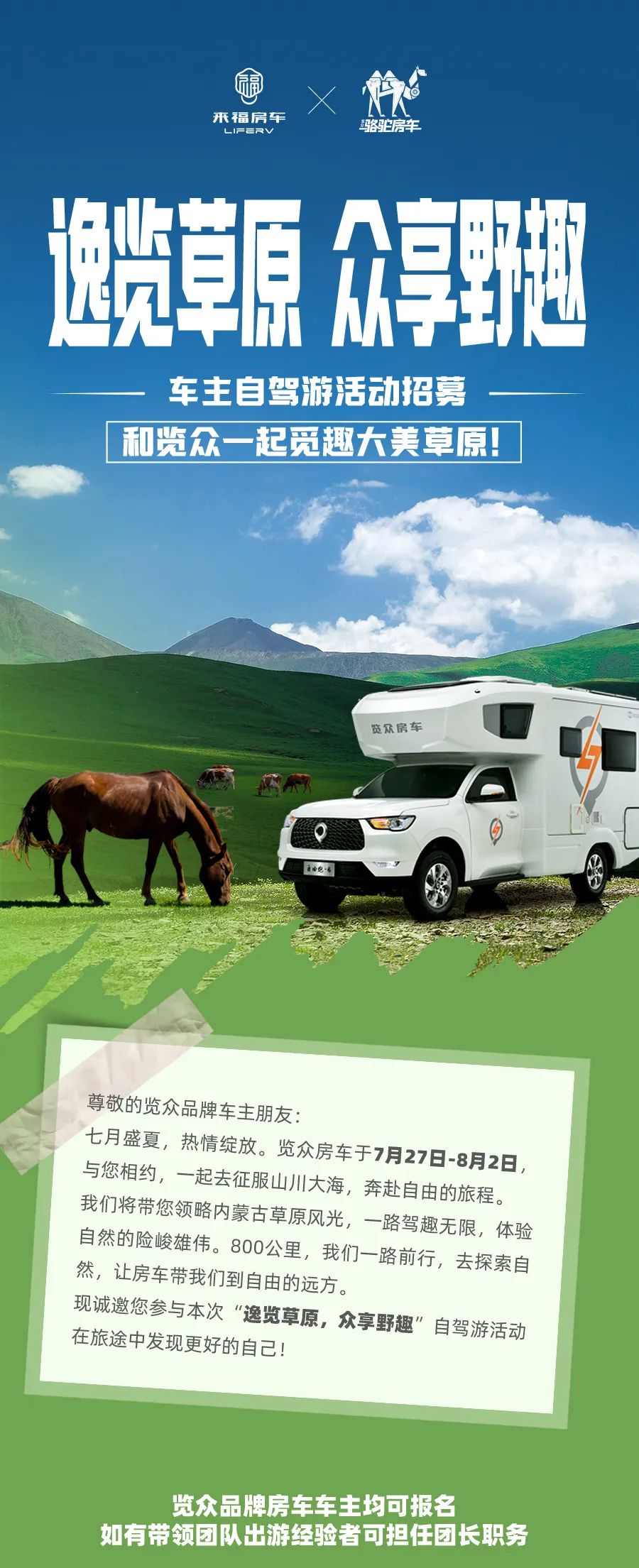 車友招募 │ 逸覽草原，眾享野趣！覽眾車主自駕游活動報名開啟！