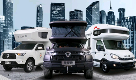 覽眾房車全系車型試駕品鑒會(huì)（第一期）開啟，快來看看有沒有你的城市？