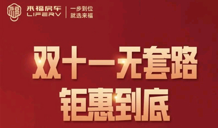 史無前例，鉅惠到底