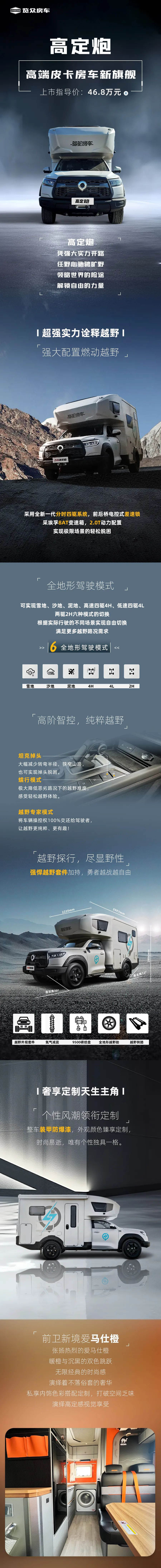 高端皮卡房車新旗艦！24款高定炮上市