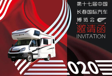 2020年長春這里可以看房車，多款可選